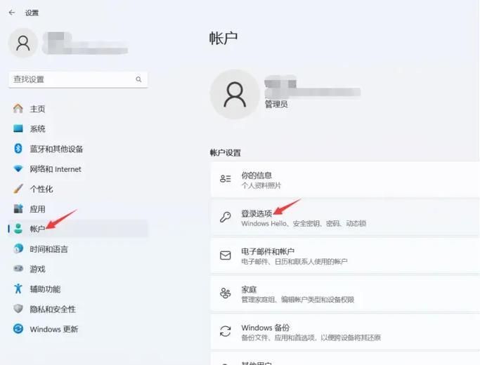 如何给电脑设置开机密码保护（加强电脑安全保护）