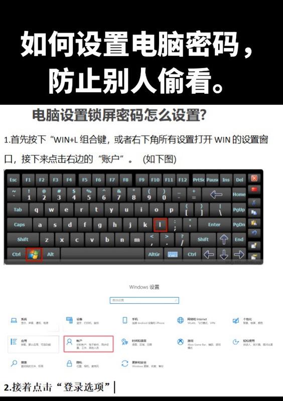 如何给电脑设置开机密码保护（加强电脑安全保护）