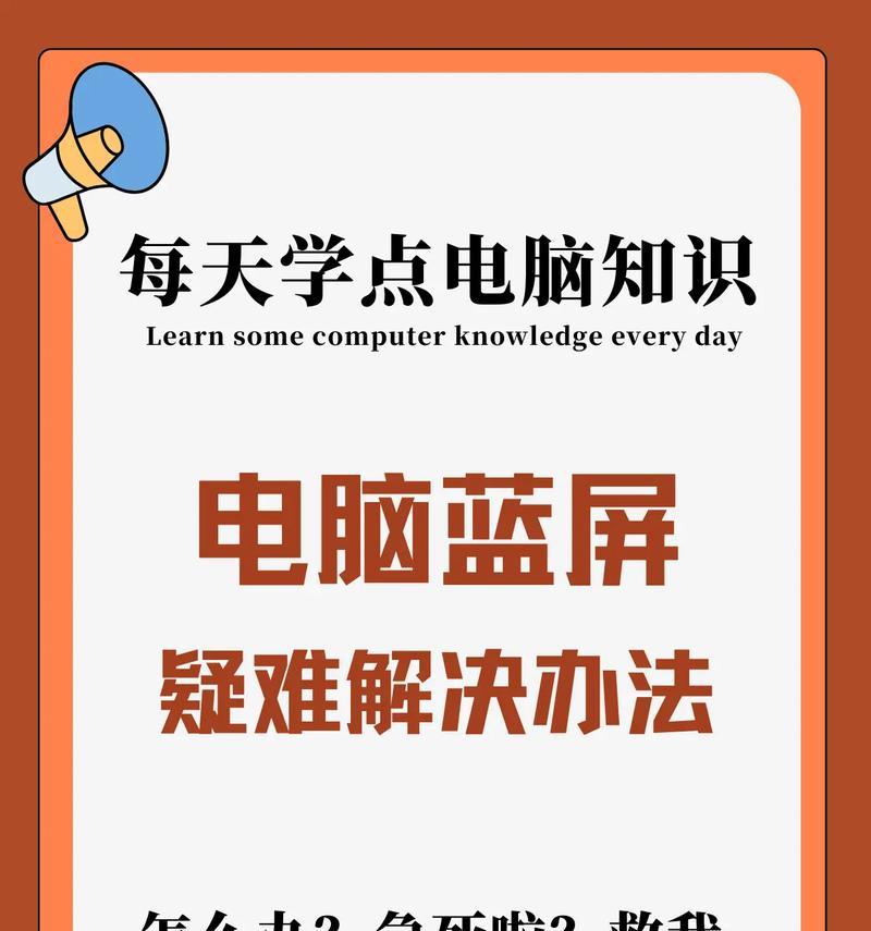 电脑蓝屏频繁出现的原因及解决方法（探究电脑蓝屏的原因和解决方案）
