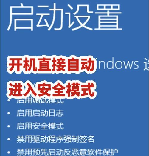 Win7如何强制进入安全模式（使用命令提示符快速进入安全模式）
