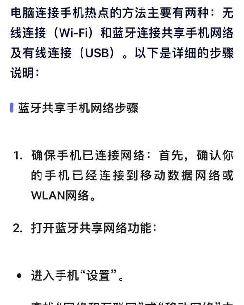 电脑如何连接手机上网（简单教你如何通过数据线或热点）