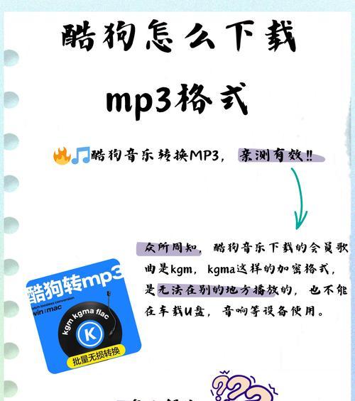 如何用电脑下载mp3格式的歌曲（详解下载mp3歌曲的步骤）