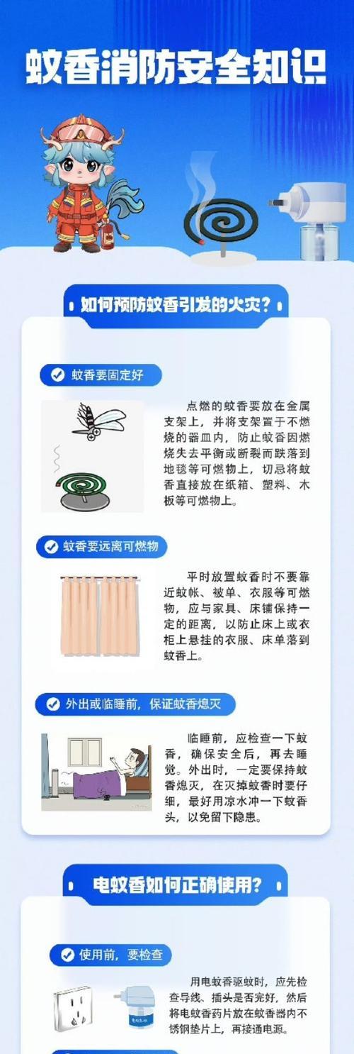 宿舍使用蚊香和电风扇安全吗？