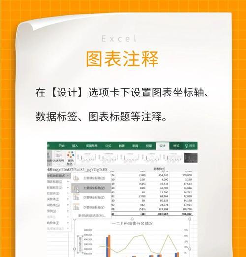Excel数据分析图表完全指南（掌握Excel数据分析的技巧和方法）