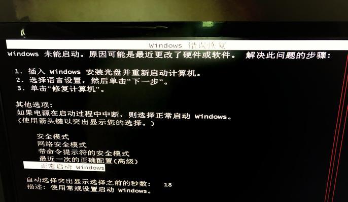 电脑无法开机（Windows错误恢复出现了该如何应对）