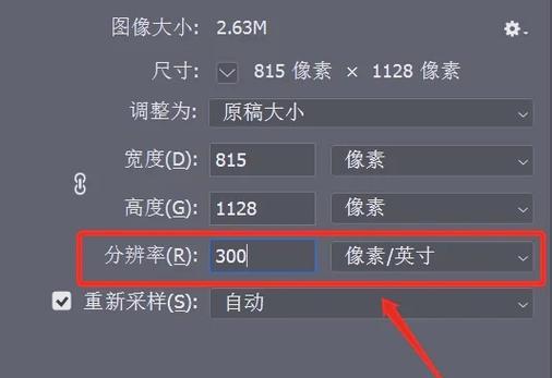 如何利用PS提高图片分辨率清晰度（简单实用的技巧和方法）
