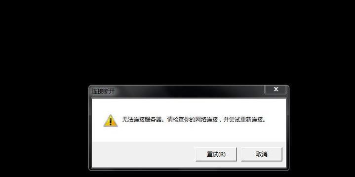 pcl2联机无法连接服务器的原因是什么？如何解决？