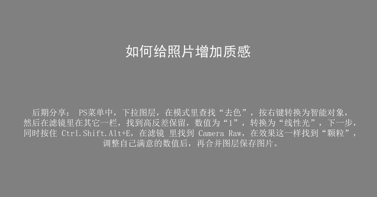 如何利用PS提高图片分辨率清晰度（简单实用的技巧和方法）