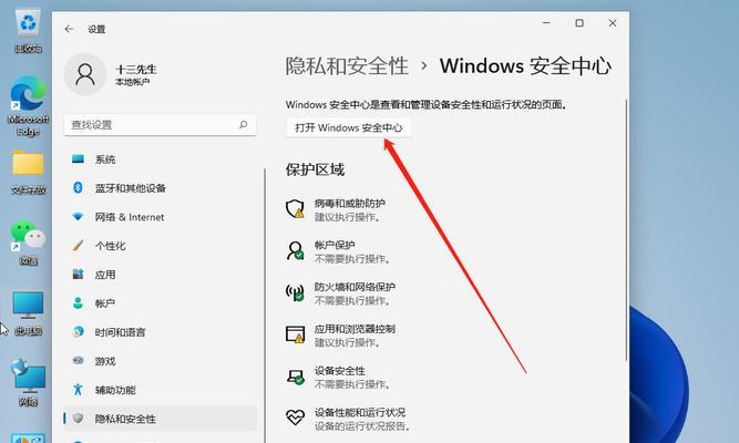 使用Windows10自带杀毒软件保护你的电脑（了解Windows10自带杀毒软件的优势及使用方法）
