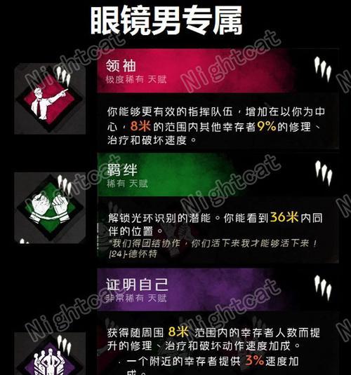 黎明杀机屠夫技能搭配大全（掌握技能搭配）