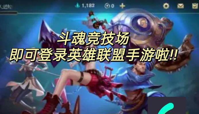 英雄联盟手游英雄决斗场如何下载？下载过程中应注意什么？