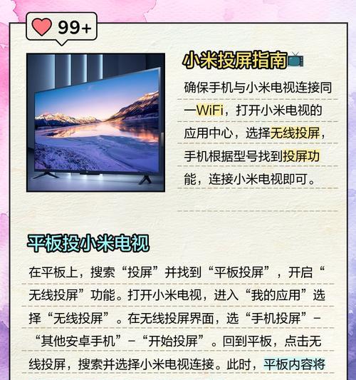 如何设置小米电视电脑无线投屏（操作步骤详解）