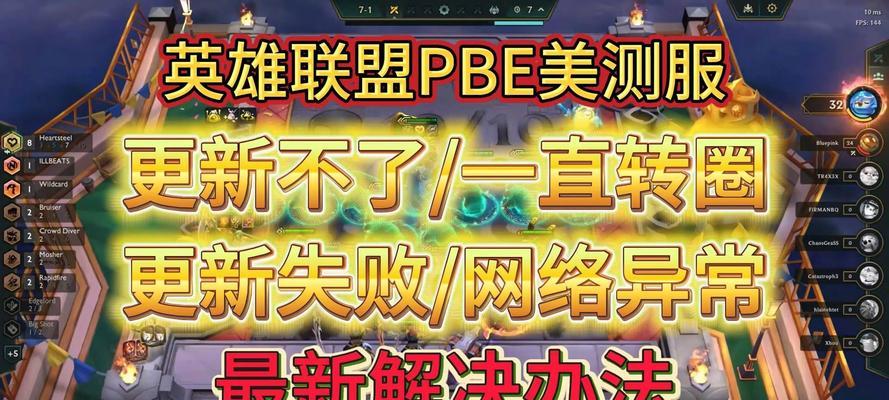 英雄联盟更新缓慢的原因是什么？