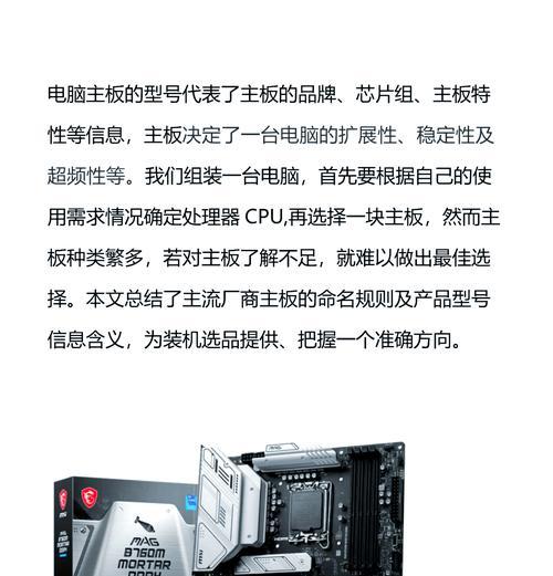 如何准确识别笔记本主板型号（掌握以下技巧）