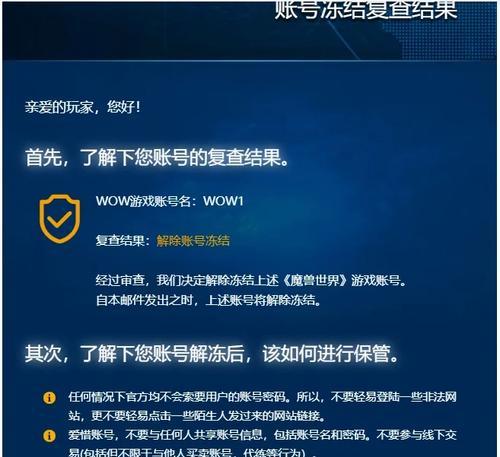 魔兽世界自动解除封号的处理方法是什么？