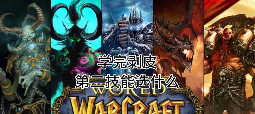 魔兽正式服剥皮技能如何加点？加点策略有哪些？
