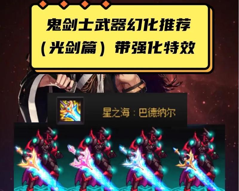 探究DNF幻化武器，这些武器最好看的是哪些（从外观）