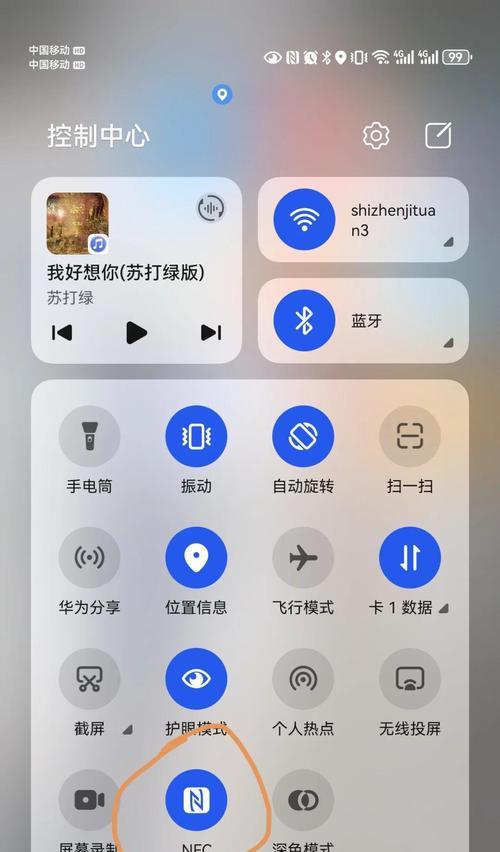 华为手机NFC是什么（了解NFC功能）