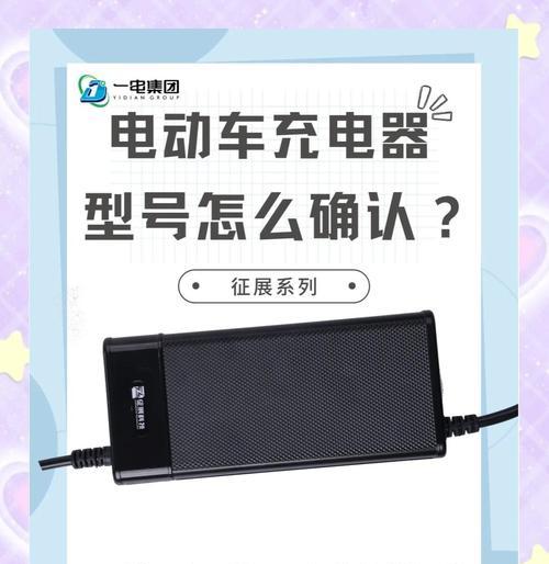 电动车充电器耐压标准是多少伏？如何选择合适的充电器？