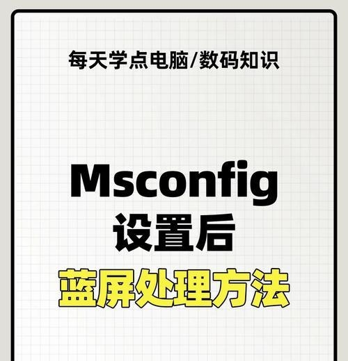 如何恢复台式电脑蓝屏（教你快速解决台式电脑蓝屏的问题）