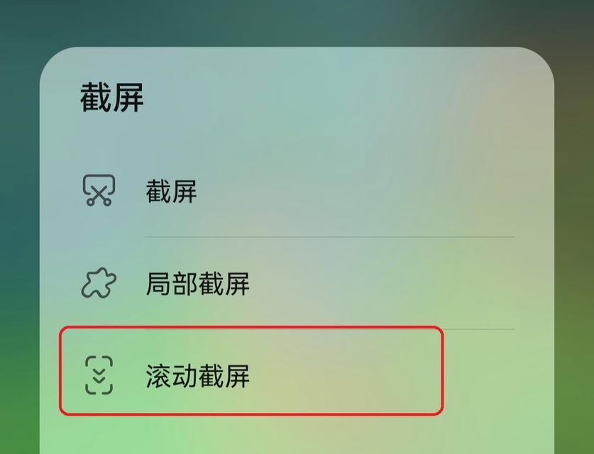 教你华为手机如何滚动截屏（华为手机滚动截屏操作步骤详解）