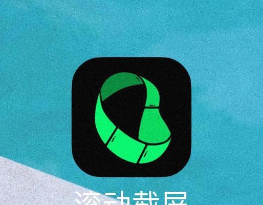 教你华为手机如何滚动截屏（华为手机滚动截屏操作步骤详解）