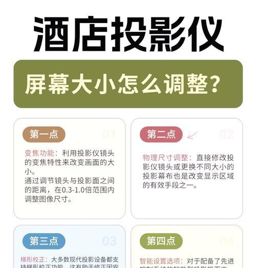 如何调整投影尺寸大小（投影尺寸大小的调整方法及技巧）