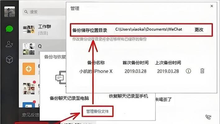 电脑上删除微信聊天记录文件的方法（详细步骤让您快速删除微信聊天记录）
