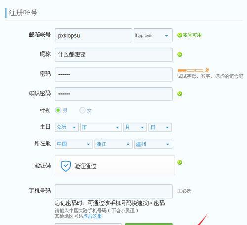 教你如何以邮箱申请免费注册（轻松注册）