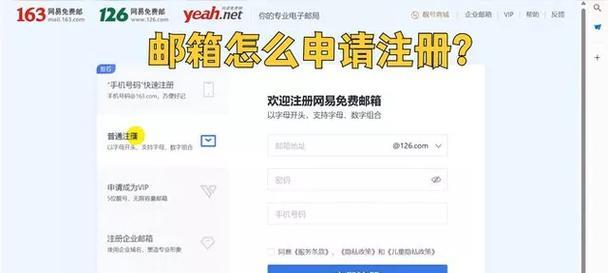 教你如何以邮箱申请免费注册（轻松注册）