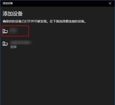 苹果耳机在Windows电脑上的连接方法（使用AirPods或EarPods体验优质音频）