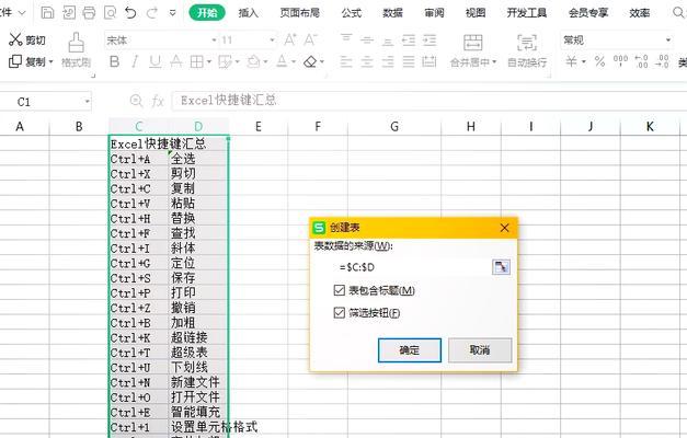 如何在Excel中冻结指定的行和列（快速定位数据）