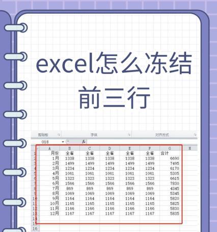 如何在Excel中冻结指定的行和列（快速定位数据）