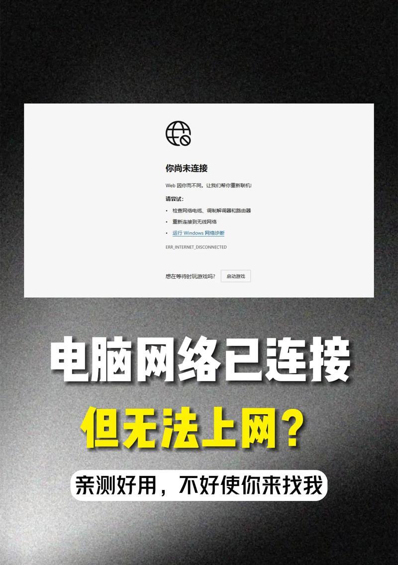 如何在本地连接无Internet访问权限情况下访问网络（解决本地网络无法连接到互联网的问题）