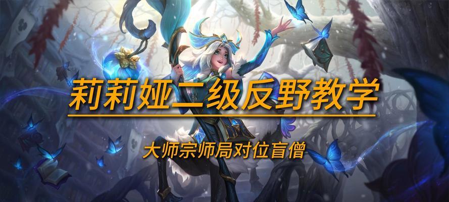 王者荣耀反野技巧有哪些？