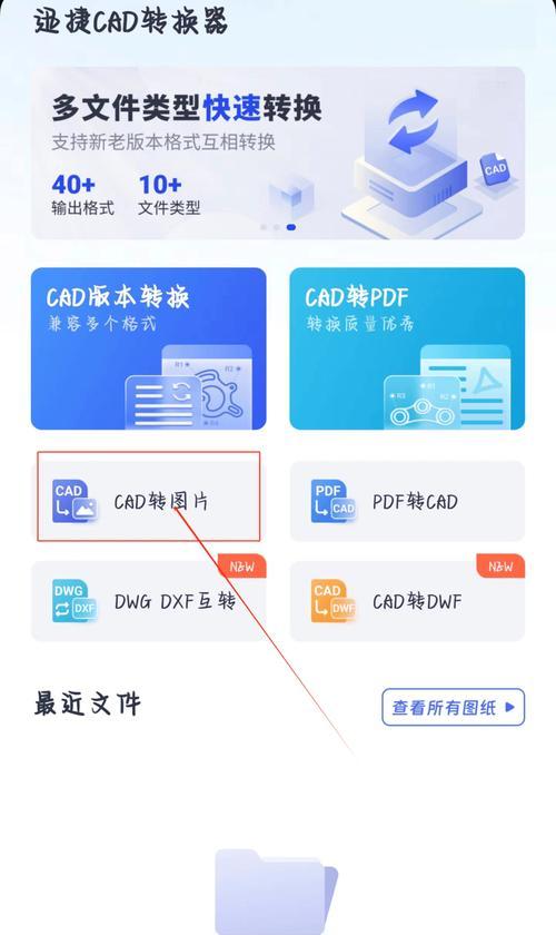 教你使用手机文件格式转换器（一步一步）