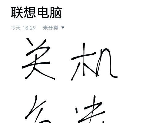 电脑总是自动关机怎么办（解决方案）