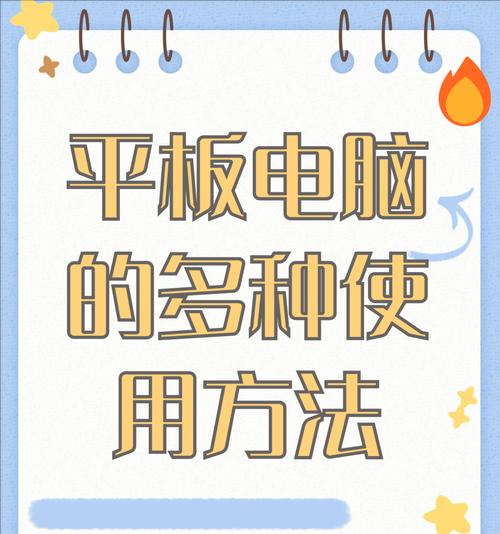 平板电脑直拍怎么用？