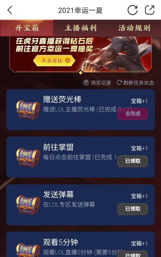 虎牙英雄联盟小店宝箱开启方法？宝箱中可能获得什么？