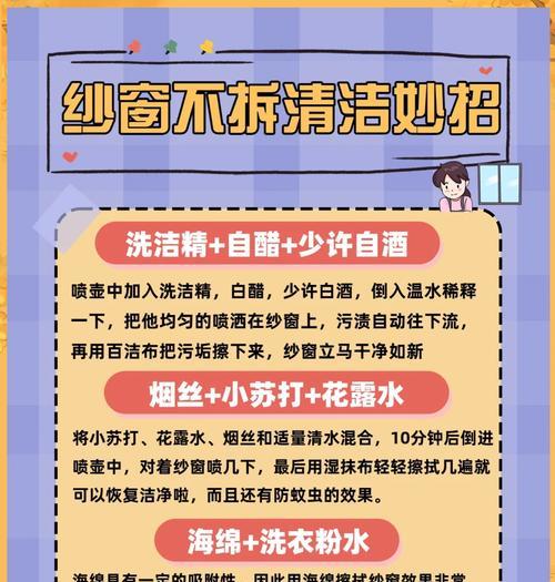 如何清洗固定纱窗（方法详解）
