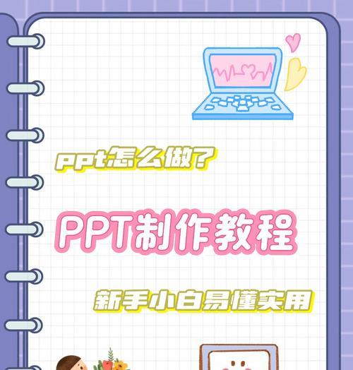 打造专业演示文稿的技巧与方法（打造专业演示文稿的技巧与方法）