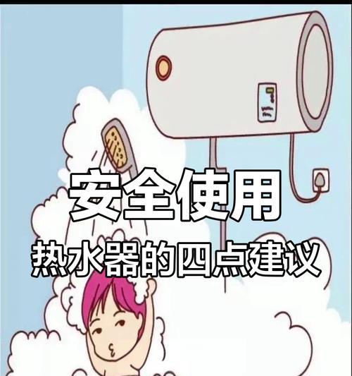 电话热水器单人使用方法是什么？使用时需要注意什么？