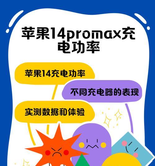 苹果14原装充电器功率是多少瓦？