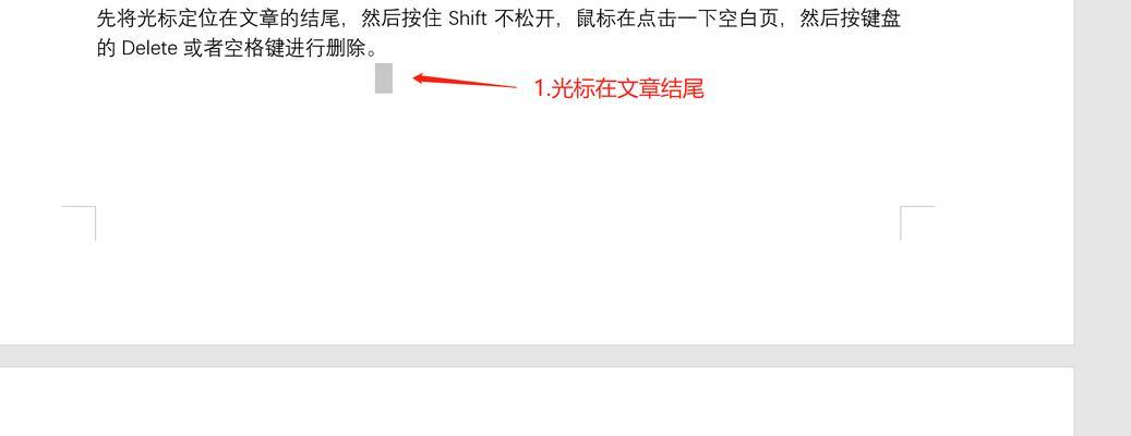 如何快速删除word文档中的空白页（Word文档空白页删除方法及技巧）