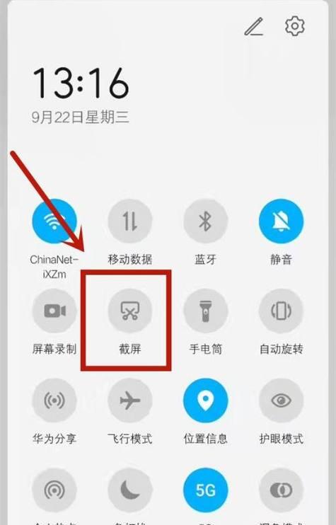 华为手机如何快速截长屏幕截图（华为手机长截屏的操作步骤及注意事项）