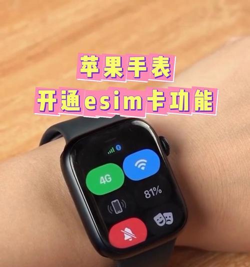 苹果手表esim开通流程是什么？开通后如何使用？