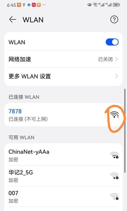 如何解决安卓手机连接WiFi无法上网（排查WiFi设置）