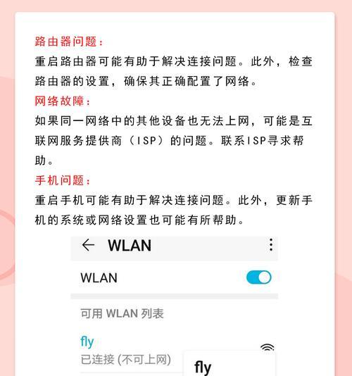 如何解决安卓手机连接WiFi无法上网（排查WiFi设置）