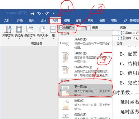 如何利用Word设置自动连续页码（Word高效排版技巧）