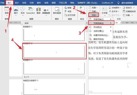 如何利用Word设置自动连续页码（Word高效排版技巧）